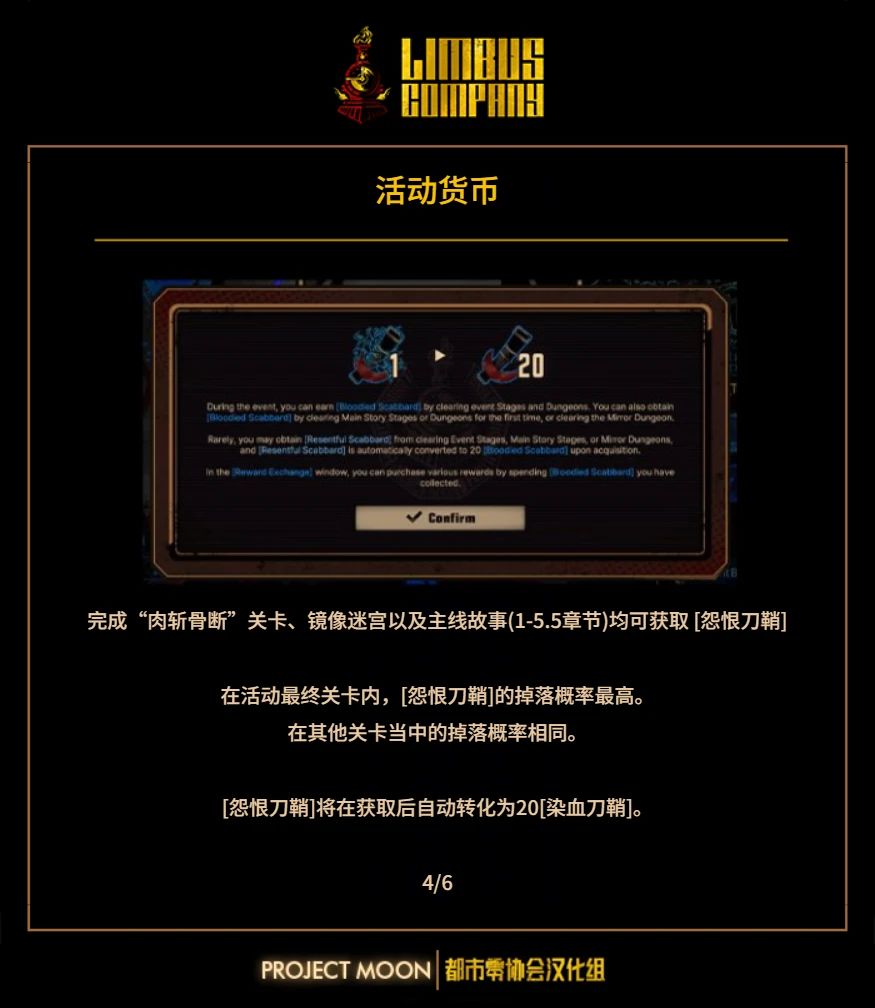5.5章 骨斩肉断活动预告 4