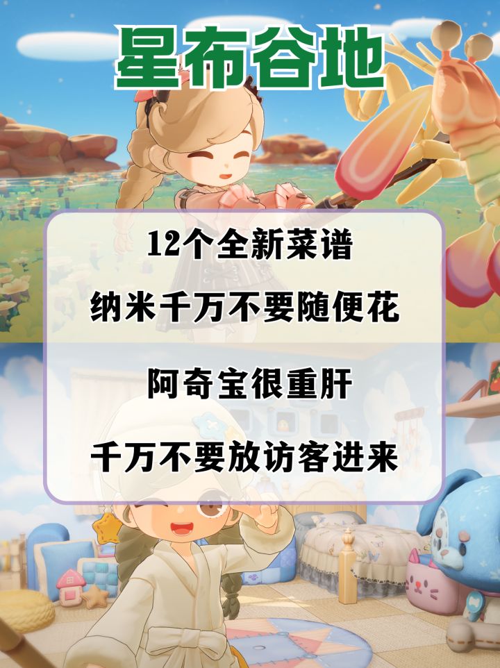 千万不要放陌生人进来!星布谷地首日开荒必做保姆攻略截图