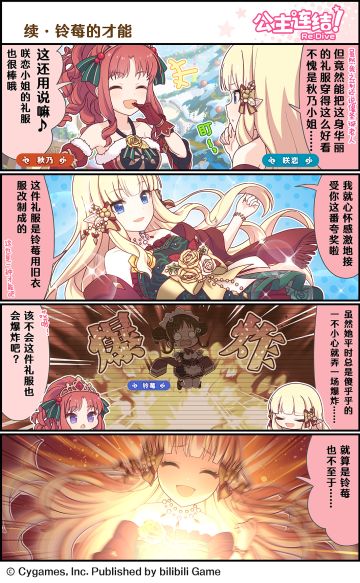 四格漫画更新——「续·铃莓的才能」