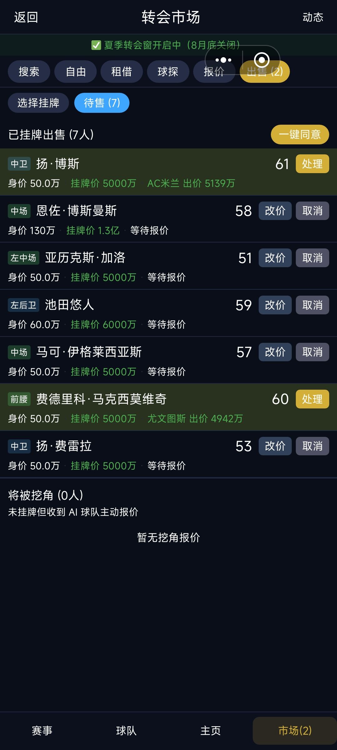 开档乙级队,当天直接青训一键报价 3