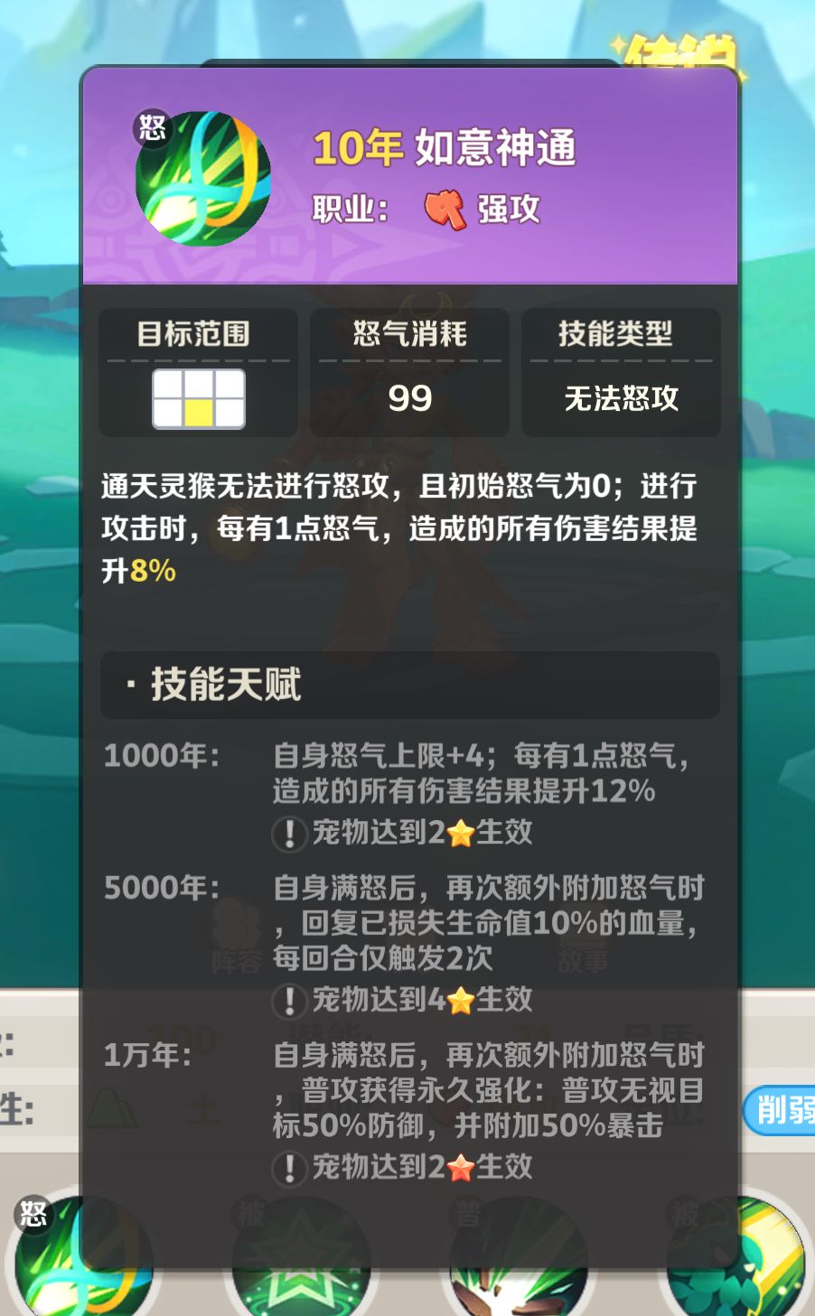 通天灵猴(速成养成建议) 2