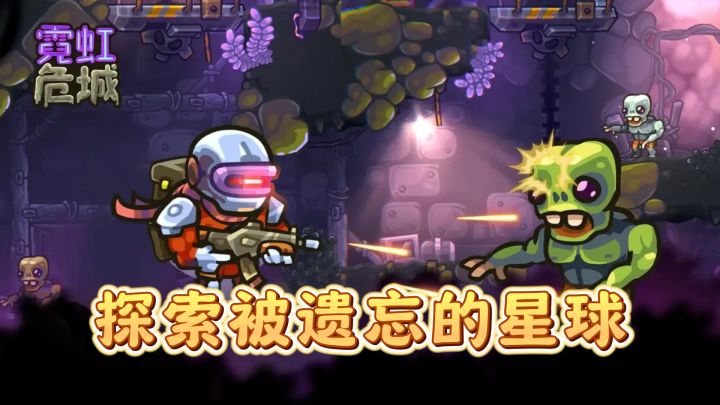 霓虹危城,末日射击闯关新体验!截图