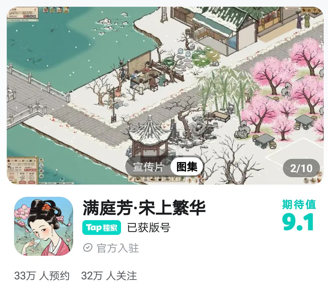 满庭芳宋上繁华·终于有版号了！古风经营类 2