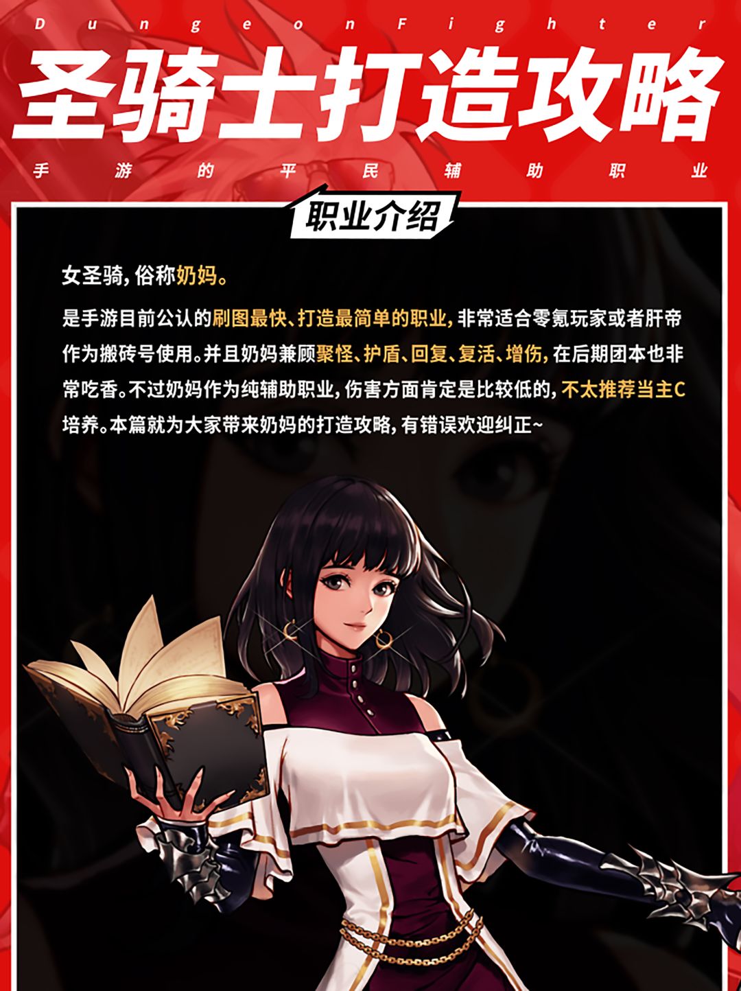 DNF手游,最平民的职业——圣职者打造攻略 2