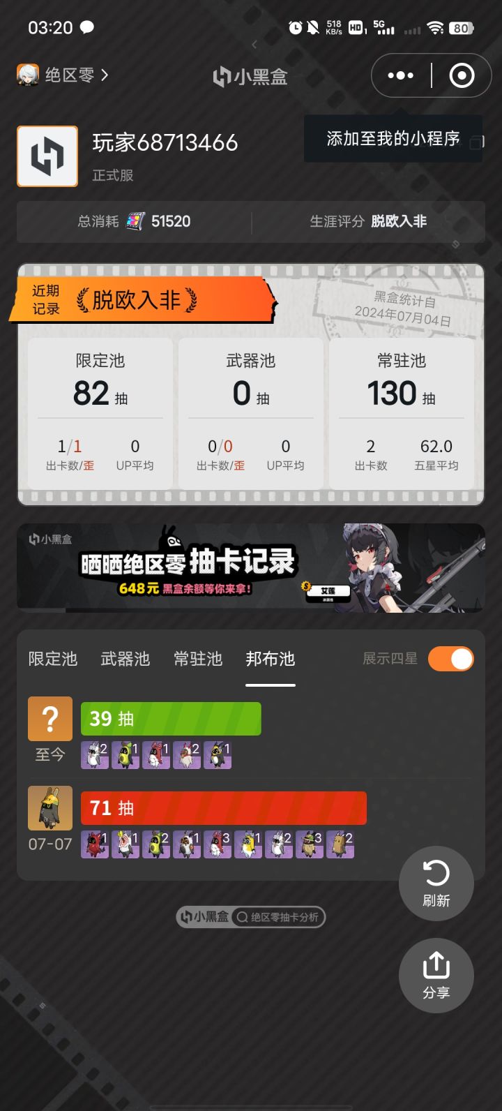 好非抽到 10 个苍角不想玩了限定池也歪截图