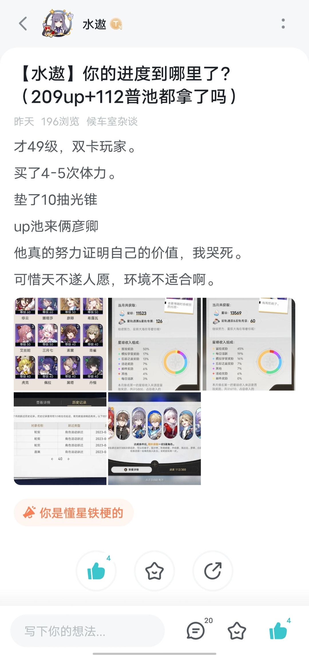 【水遨】无偿帮忙配双队+光锥选取 贴(此贴截止) 1