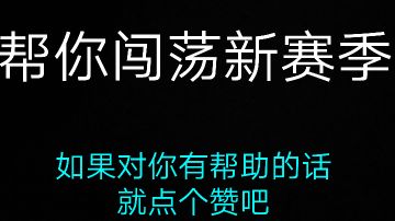 【SS9攻略】撑衣杆和新增能量芯片全面介绍