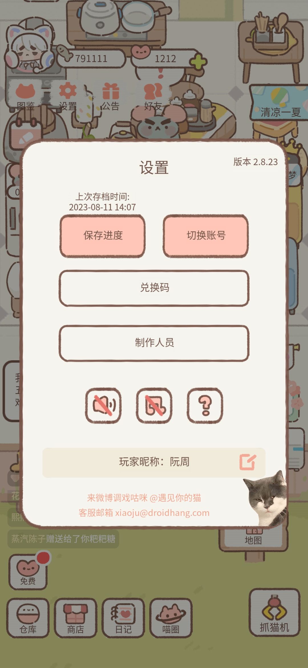 游戏加好友 2