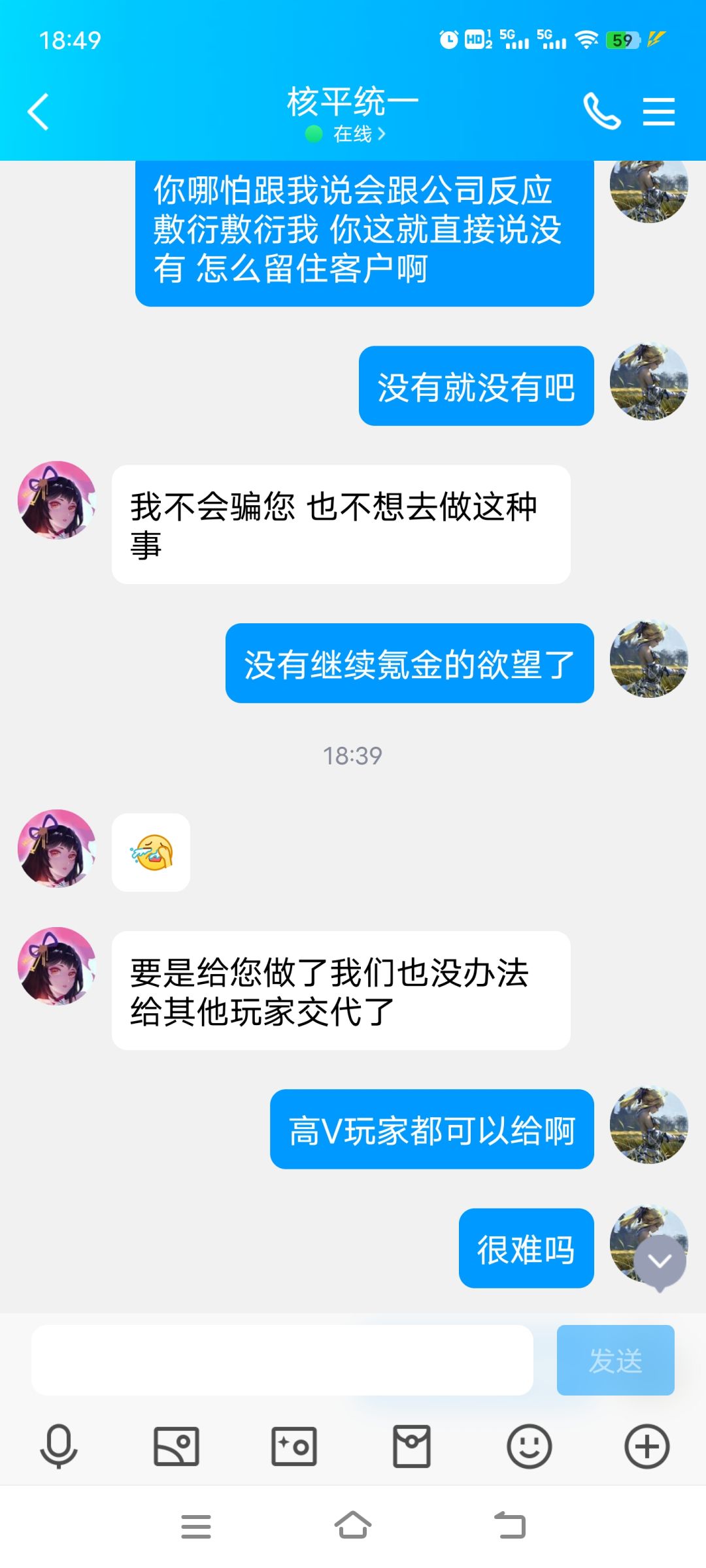 与客服发生了如下对话 4