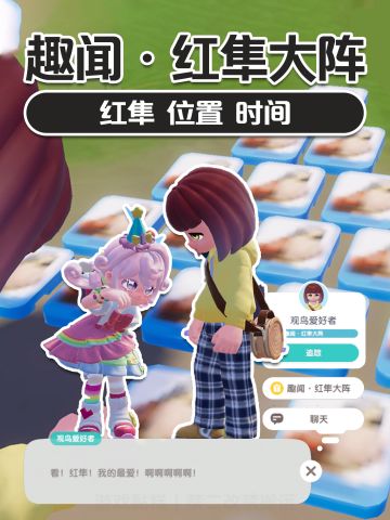 趣闻｜红隼大阵攻略 红隼鸟位置 时间