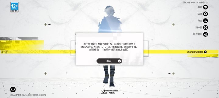 被封号了截图
