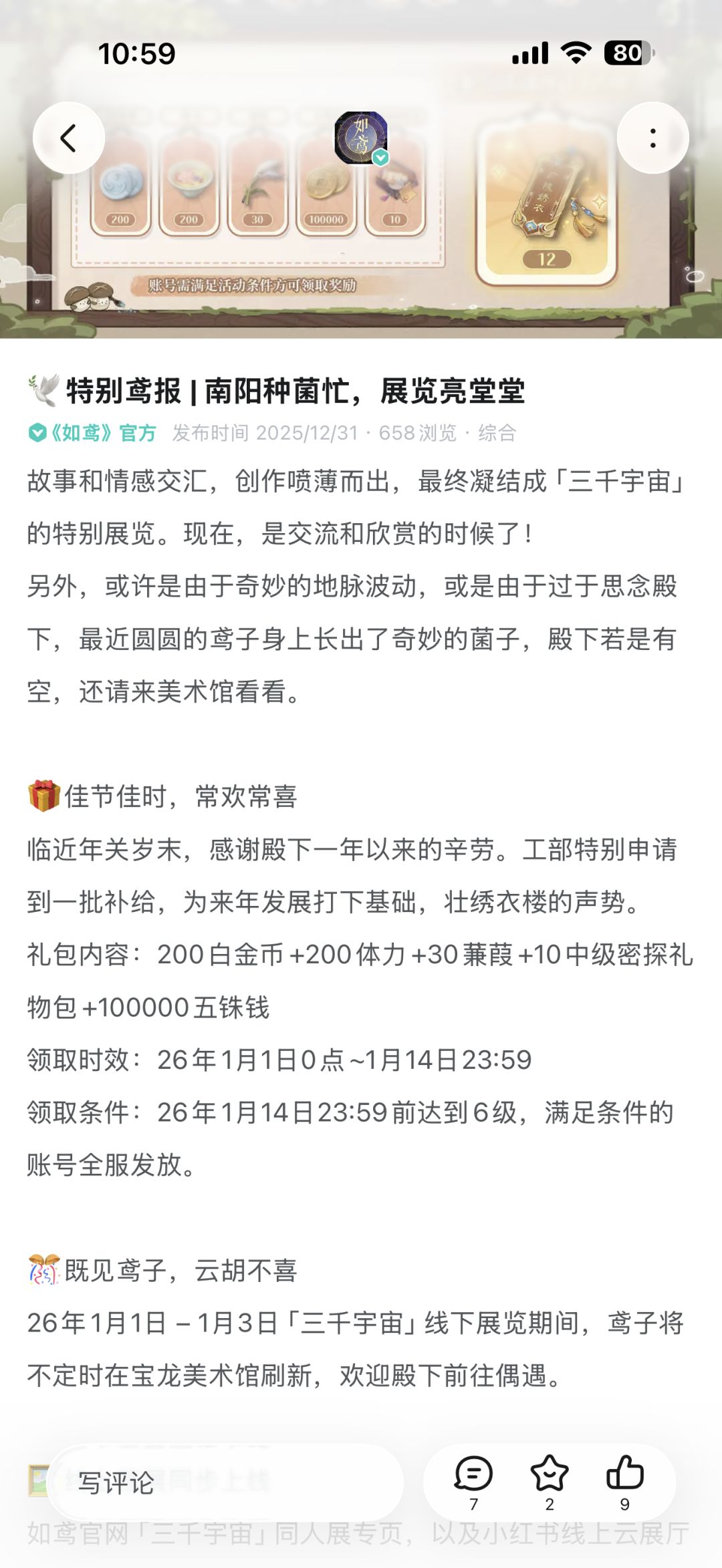 躬耕南阳不是说会给天机符传吗 有人收到没 2