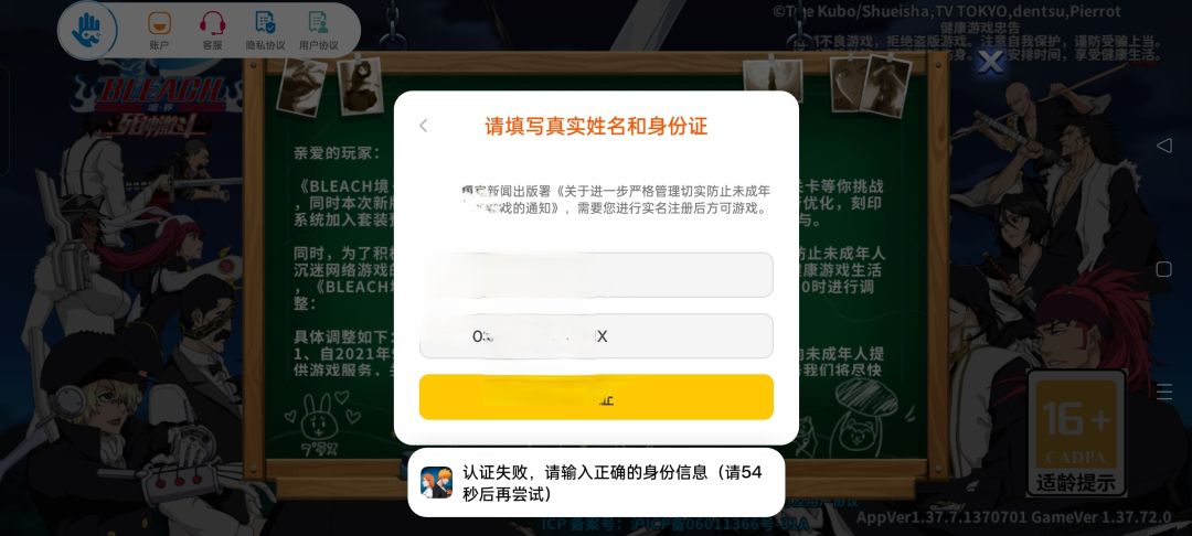 所以登录账号实名认证失败 1