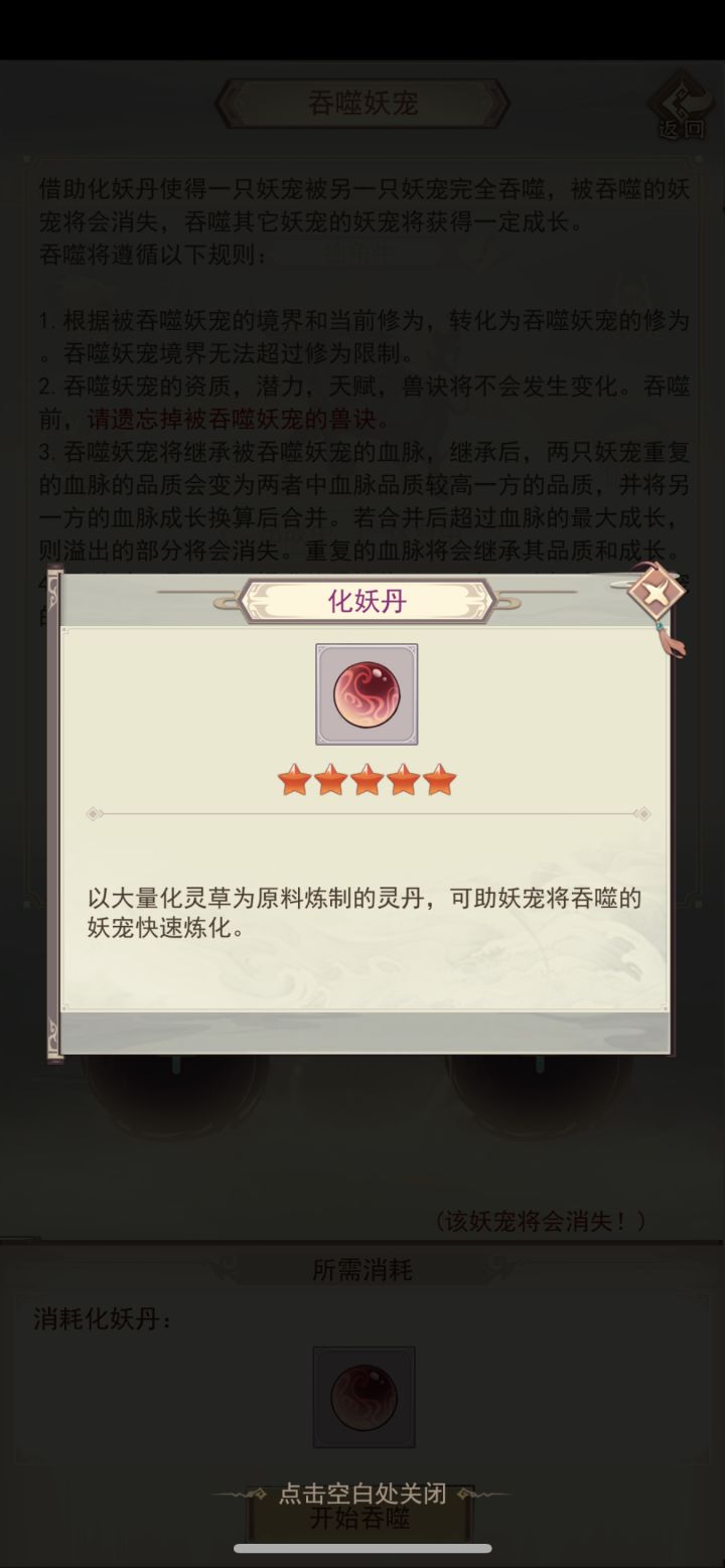 道友们,宠物吞噬用的化妖丹怎么获得啊,找了半天没找到获得途径。截图
