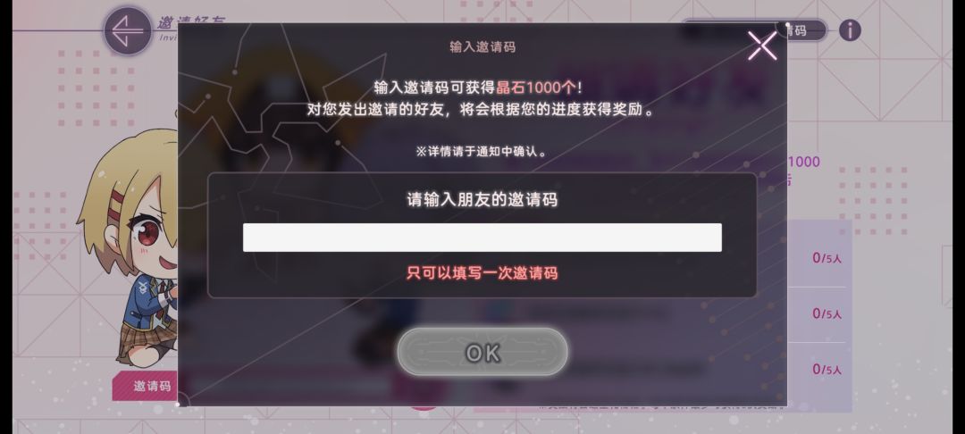邀请互助 2
