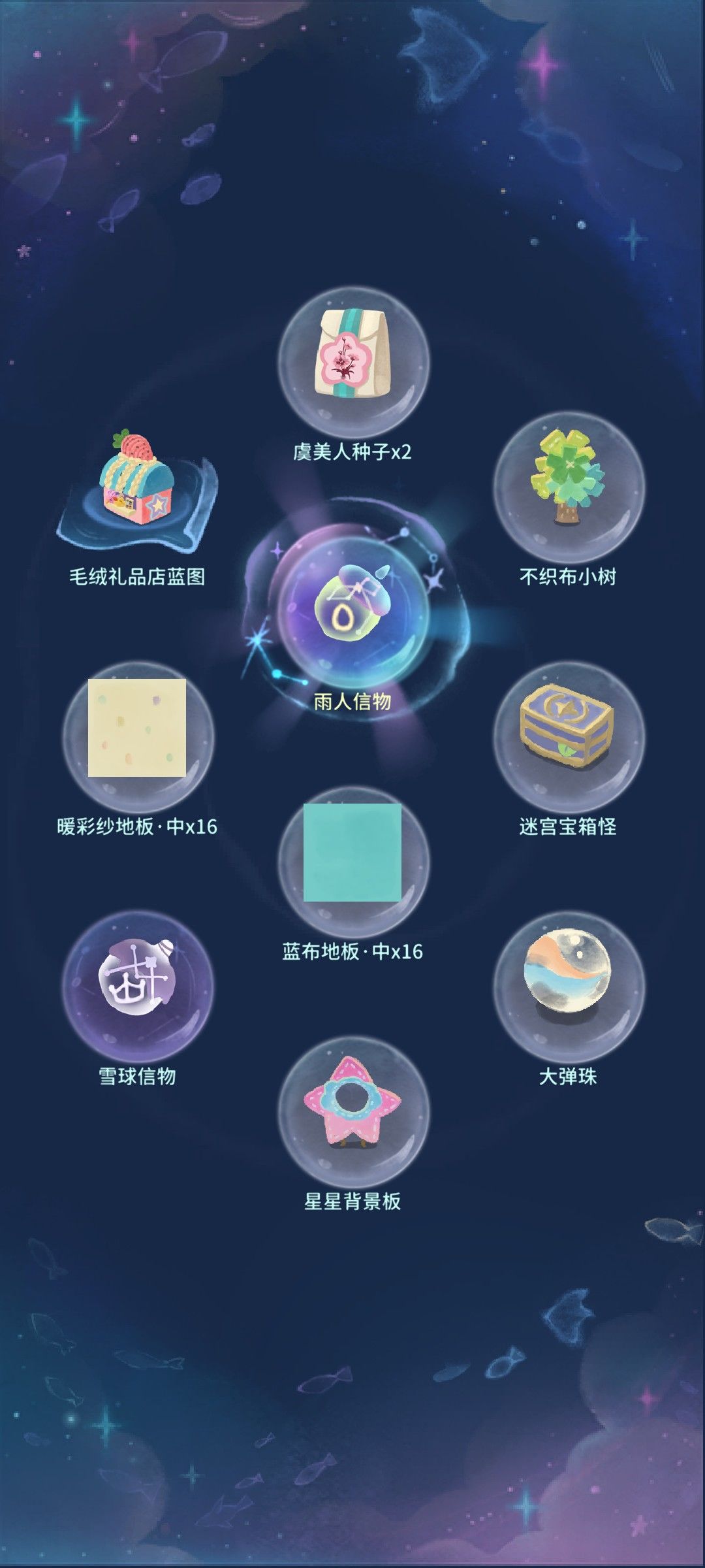 我的晚安森林 1