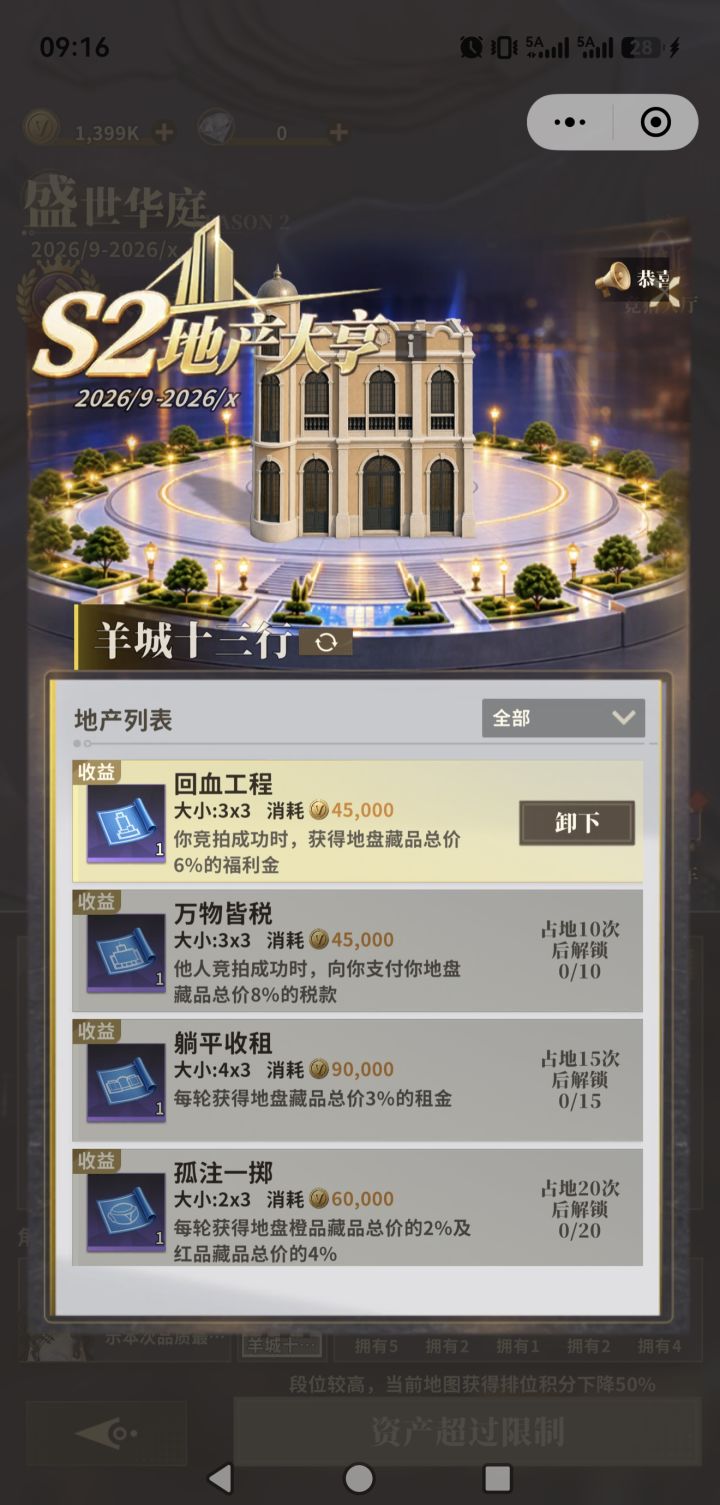 占地是什么?截图