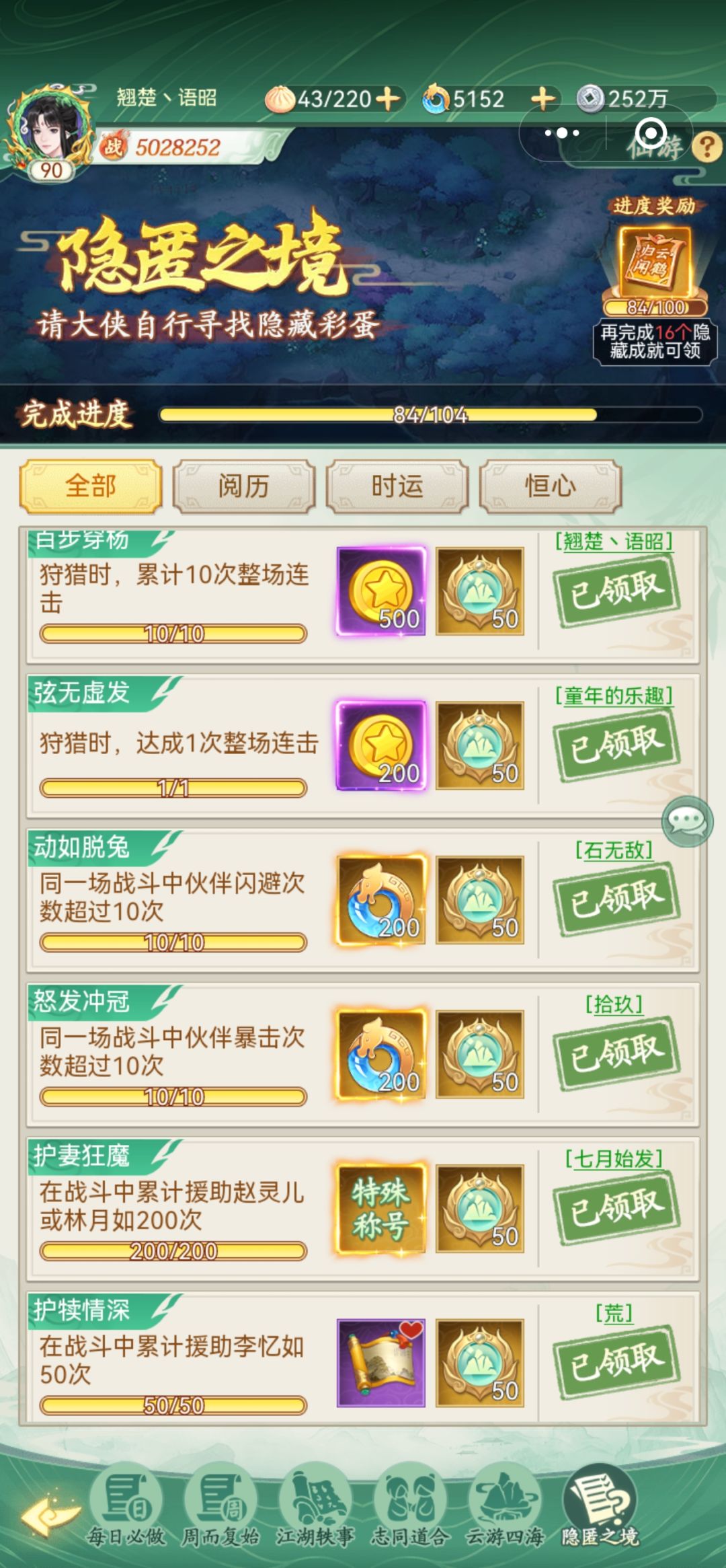 【翘楚攻略】隐匿之境成就达成条件及奖励 3