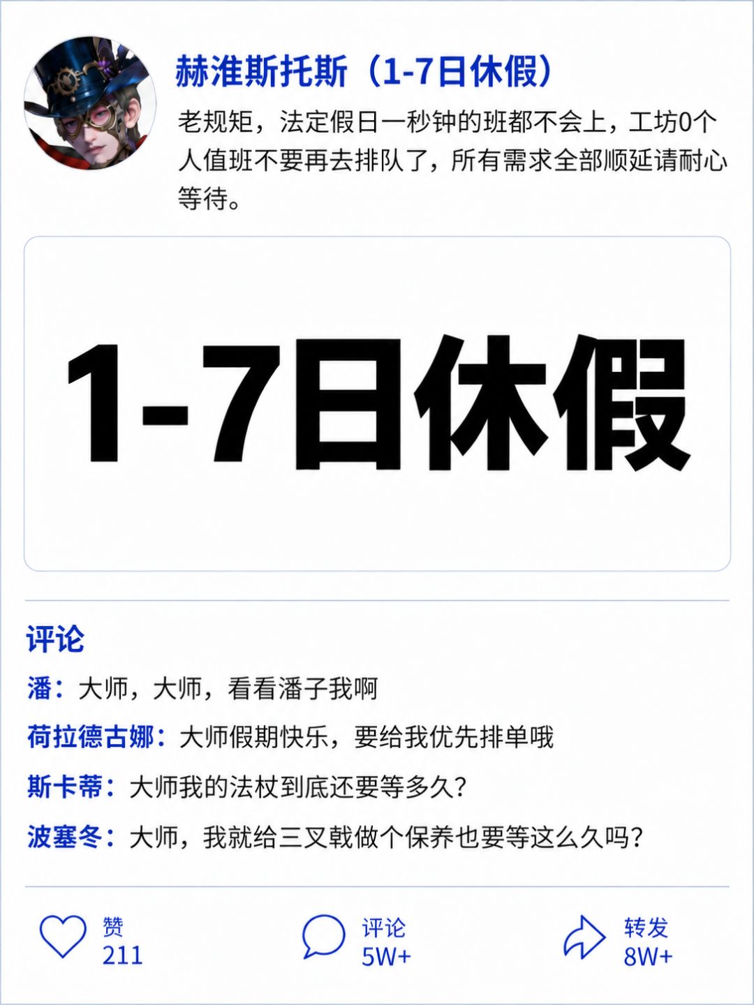 兑换码 | 神明大人们的国庆假期朋友圈 7