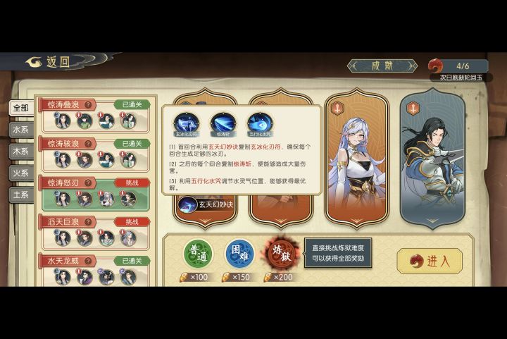 轮回试炼技能备查截图