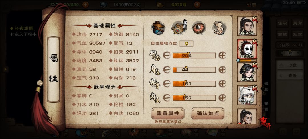 关于打夜天子的准备 4