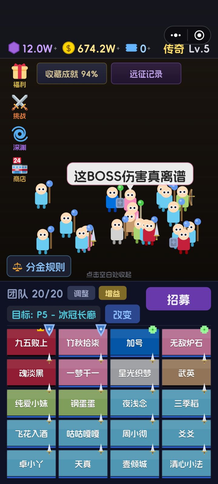 大佬帮调下队伍截图
