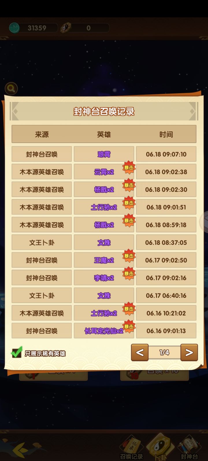 请叫我暴击之王，哈哈，今天运气真不错截图