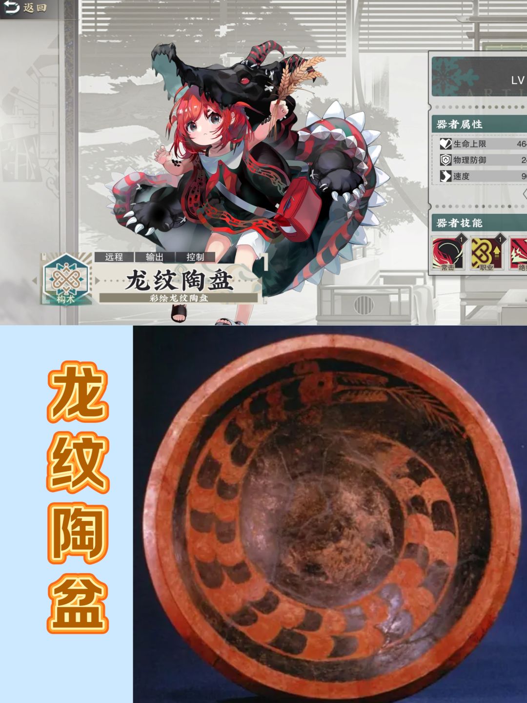 【考据】龙纹陶盆(49/61) 1