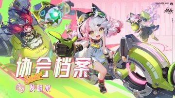 协会档案丨新职业「发明家」技能指南