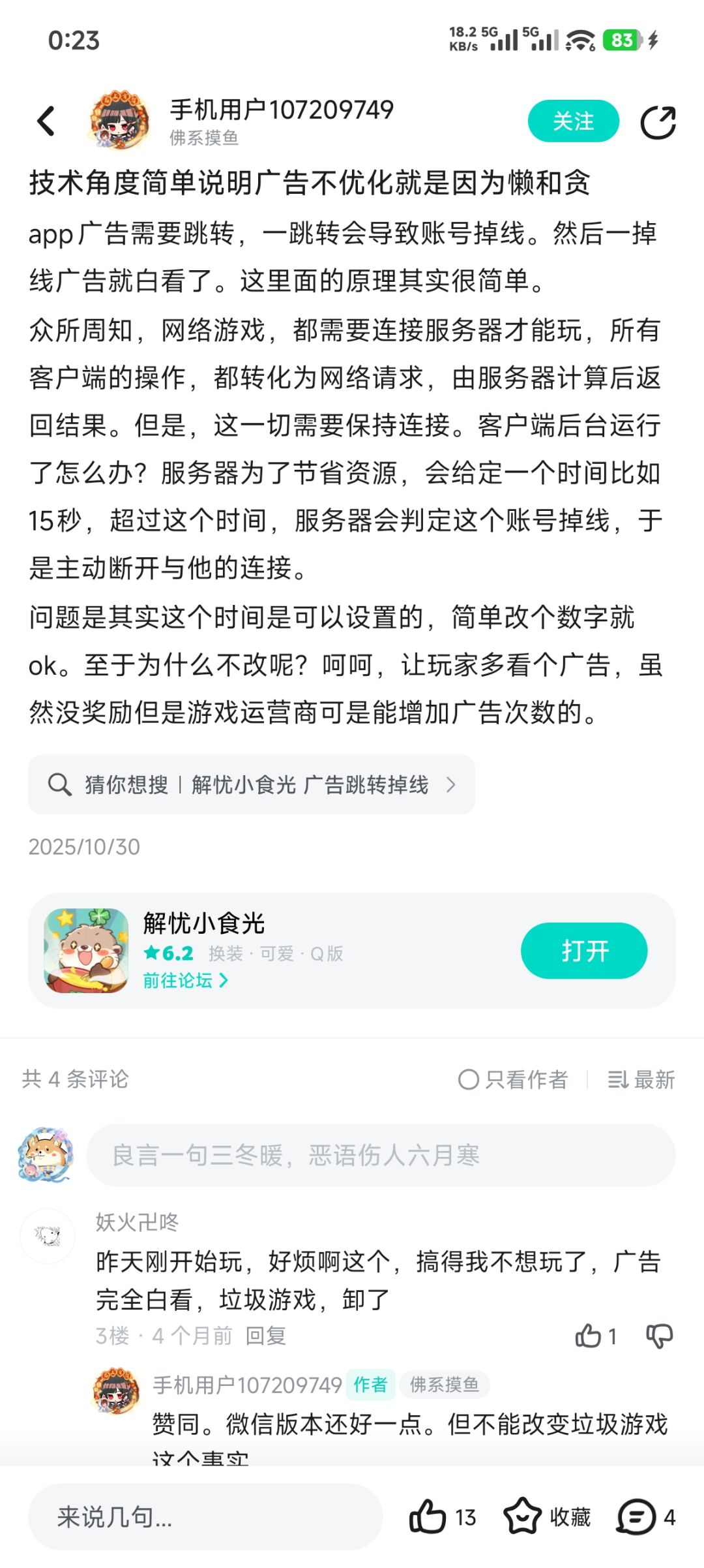 这个广告跳转这么难解决吗 2