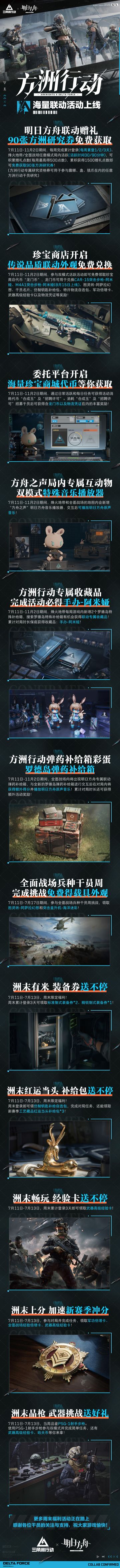 方洲行动 海量联动活动上线！