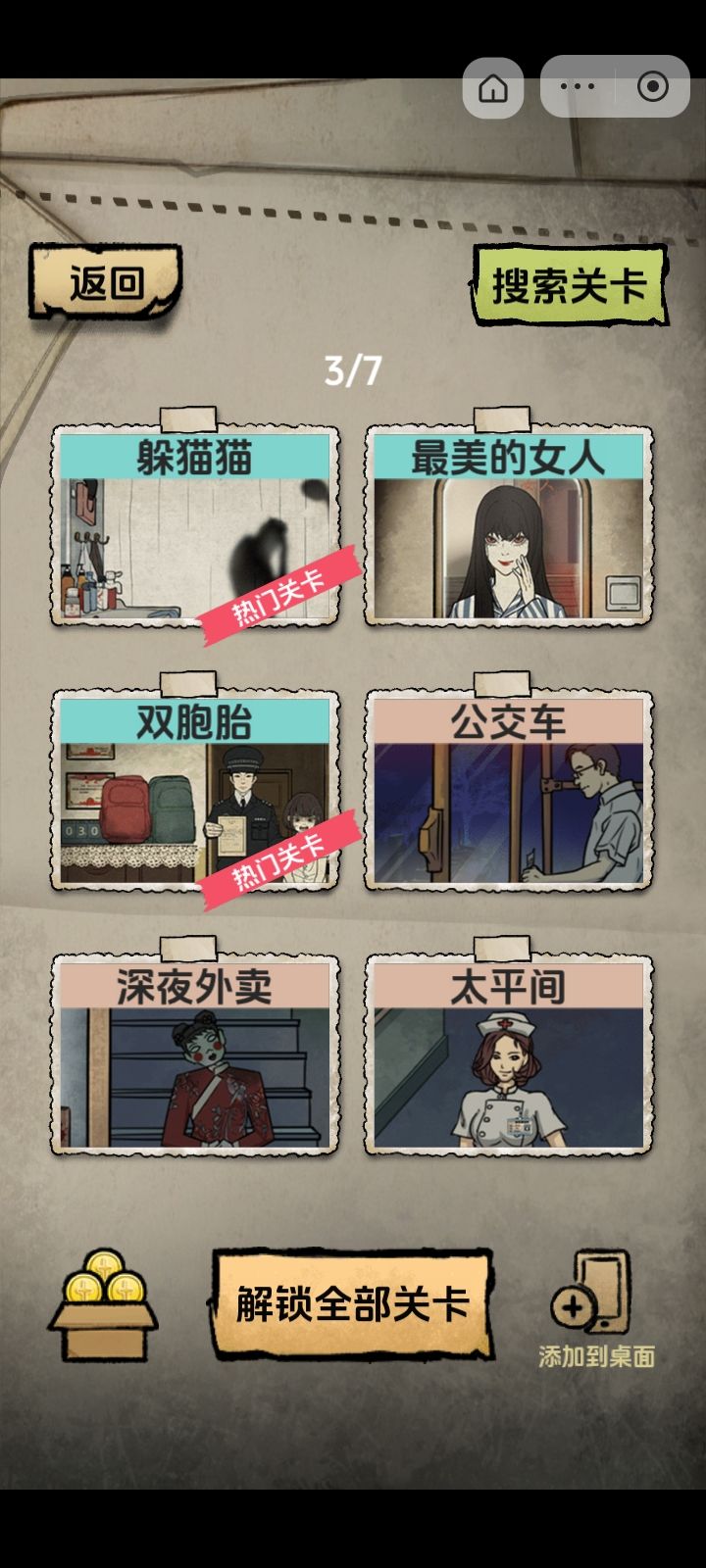 更新一下通关记录 3