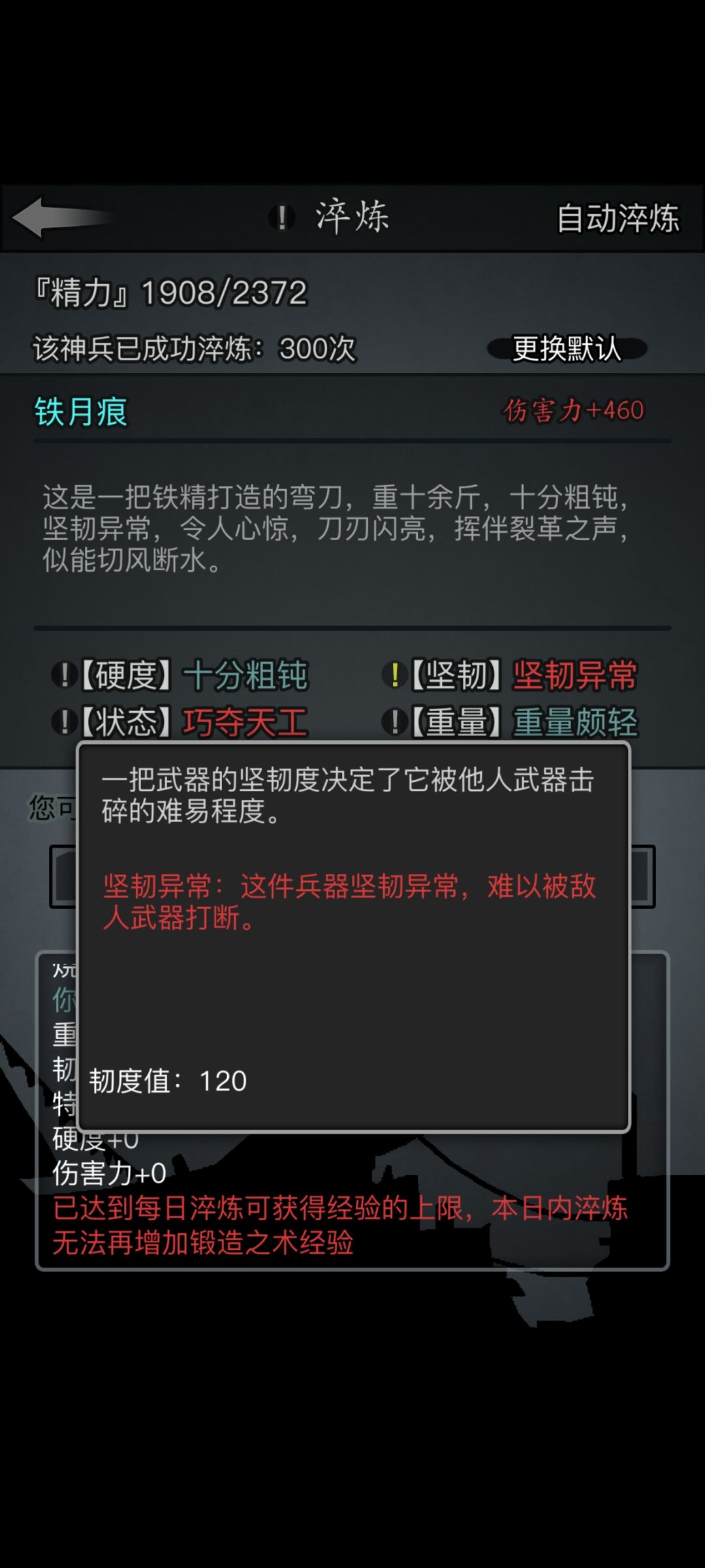 0转‘萌新’?获得人生第二把满淬神兵! 3