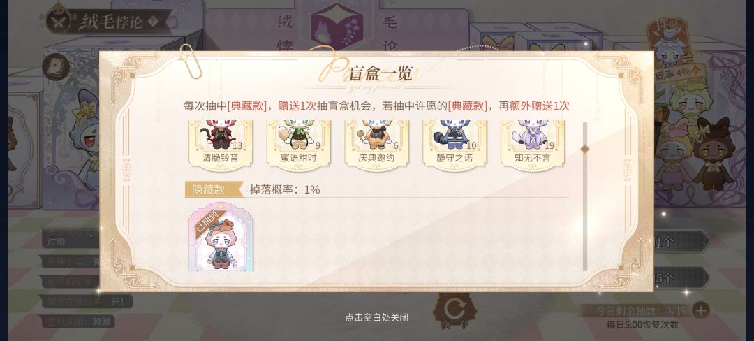 突然发现另一个号的盲盒没齐 3