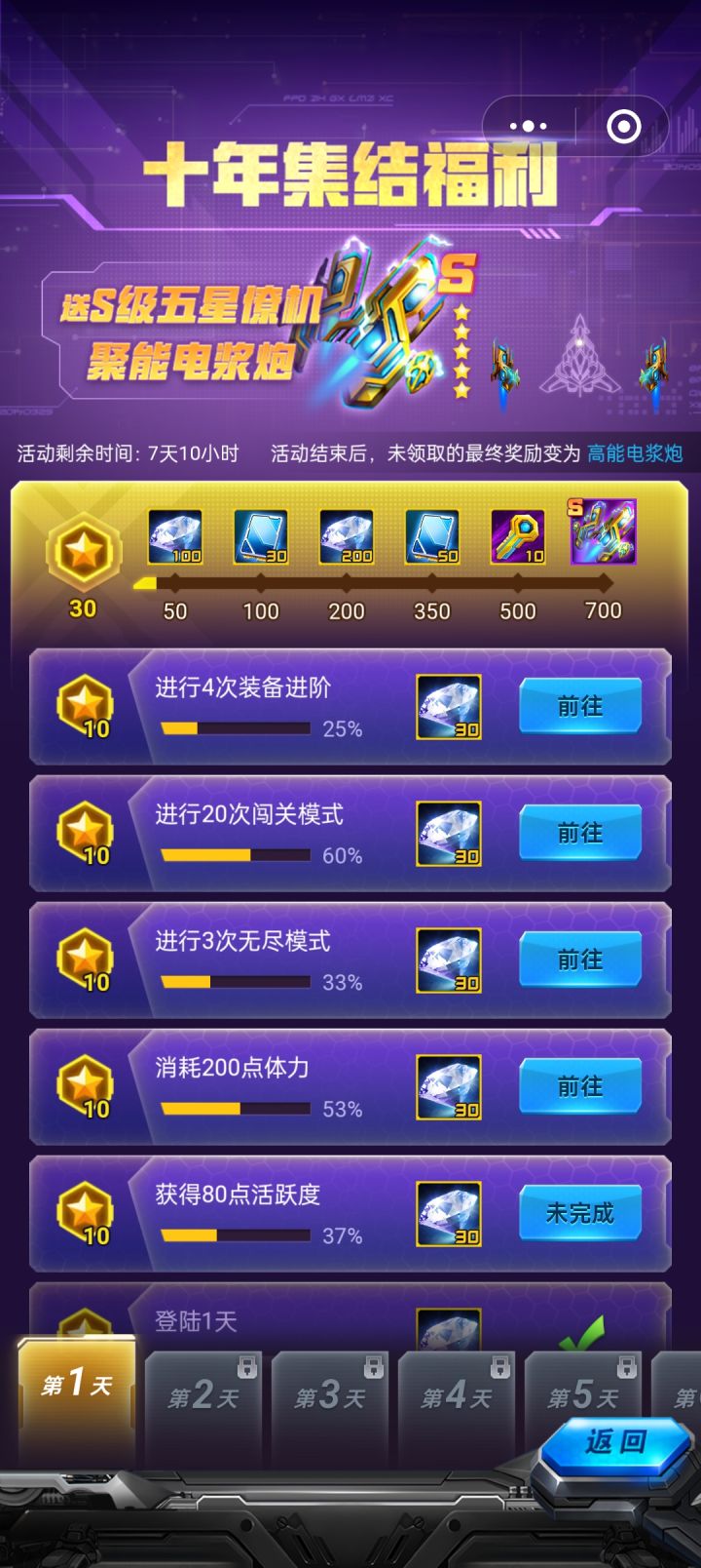 请问一下，今天开的集结，是不是拿不到电浆炮？截图