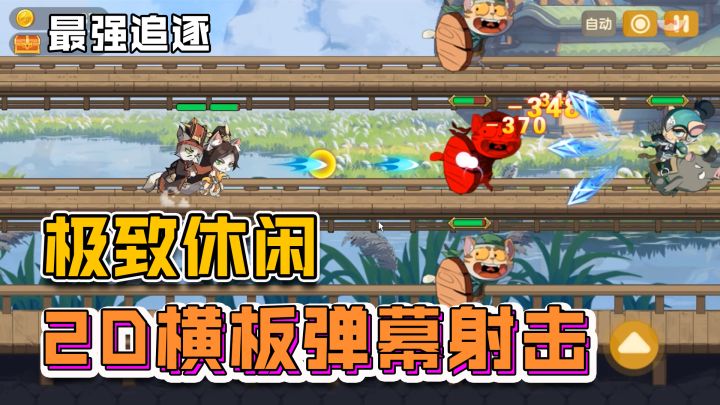 极致休闲!2D弹幕射击加卡通画风,这品质没得说截图