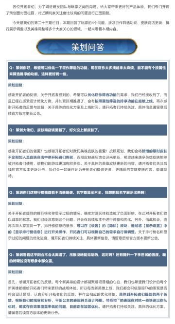 策划面对面丨巨作筛选、皮肤更新、排行展示与英雄调整