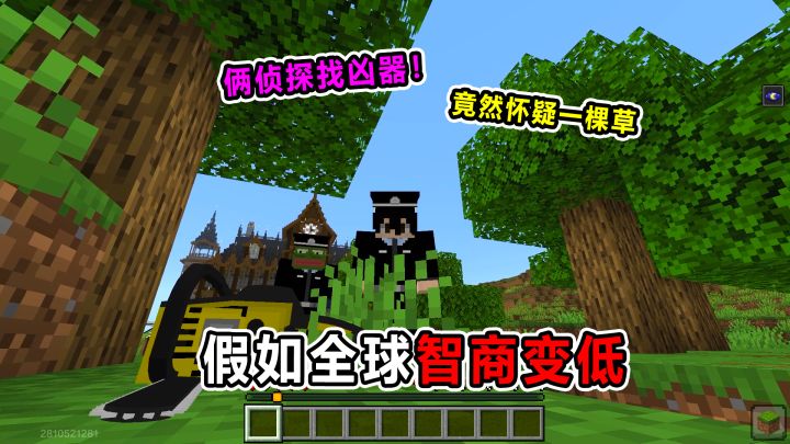 假如全球智商降低!俩侦探竟然怀疑一颗草是凶器!笑死我了!截图