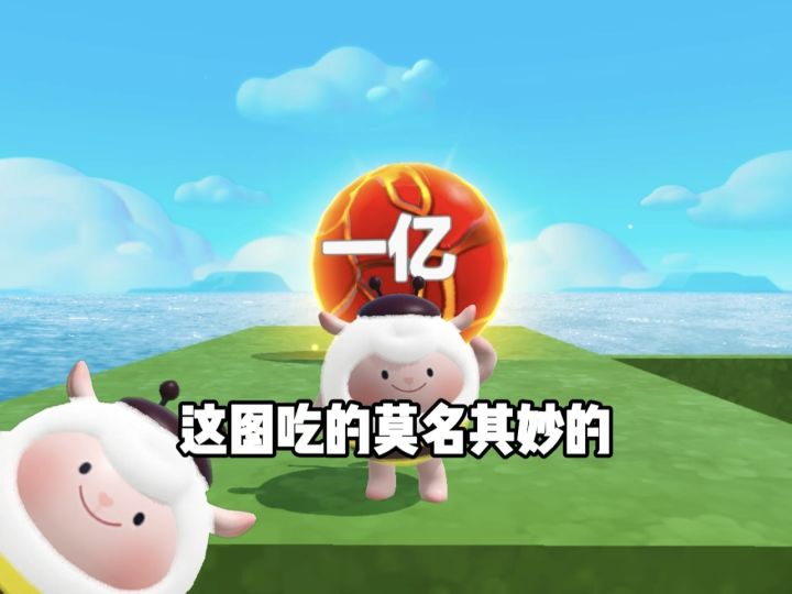 是一亿分豆,我们有救了截图