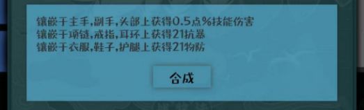 战牧法新手攻略-宝石 3