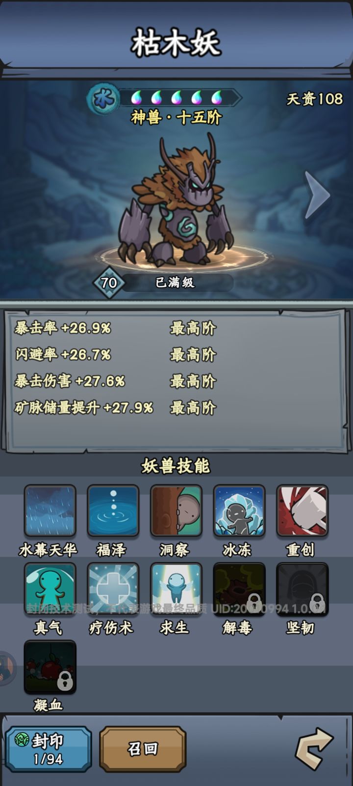 （晒妖兽面板）截图