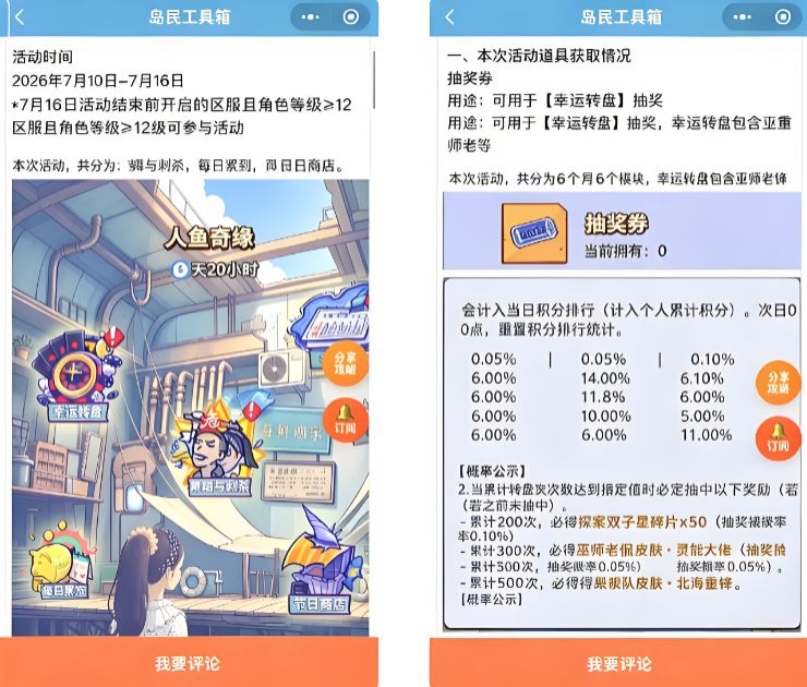 美人鱼联动攻略指南 1