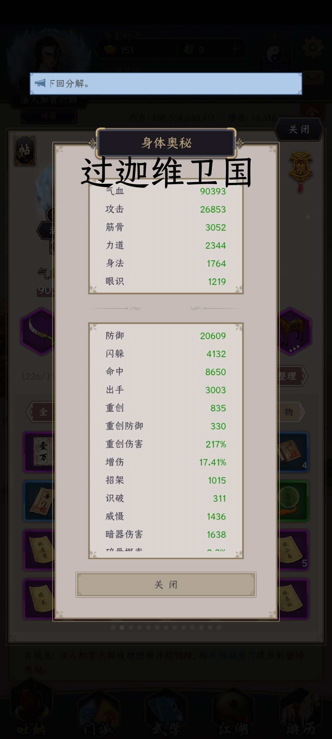 平民刀求指点 2