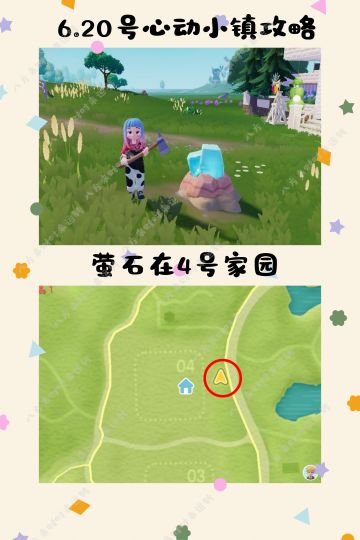 6.20号心动小镇攻略来啦！！！