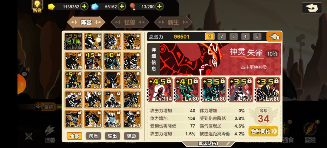 阵容配置 2