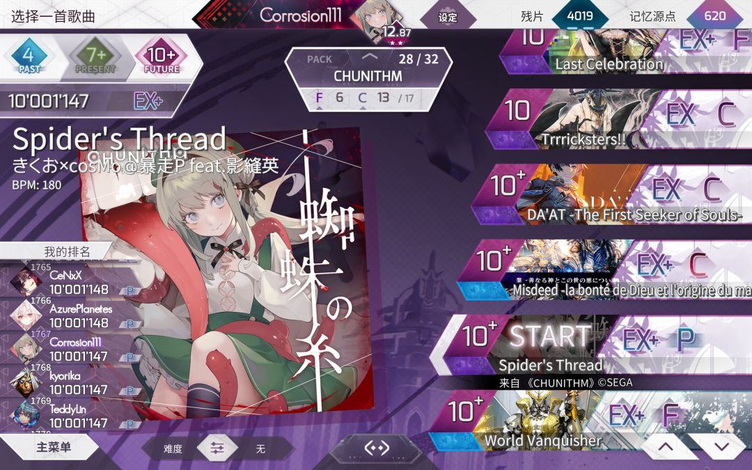 蜘蛛の糸 FTR10.8 PURE MEMORY(MAX-56) 3
