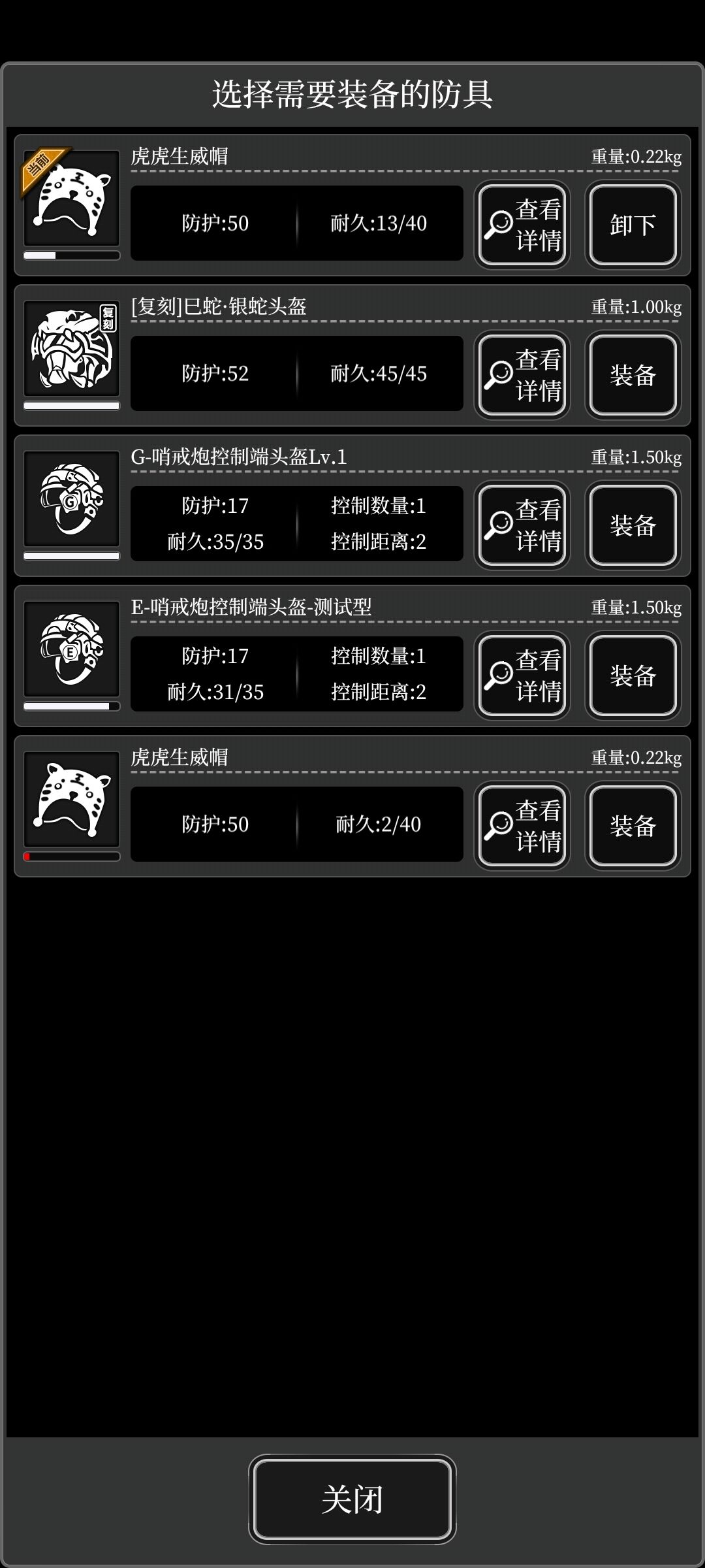 换了个蛇头盔,就比我的虎帽高两点防护 1