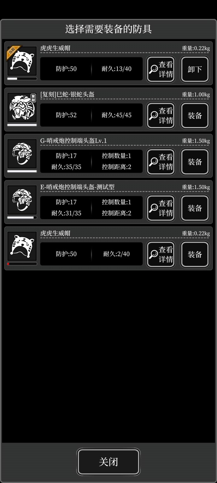 换了个蛇头盔,就比我的虎帽高两点防护截图