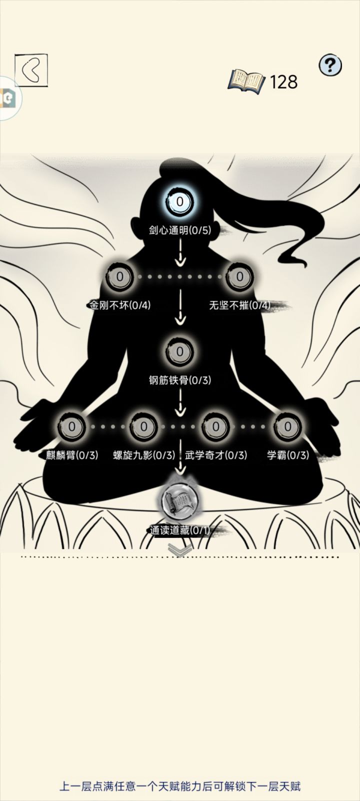 来个大佬帮忙指点一下天赋截图