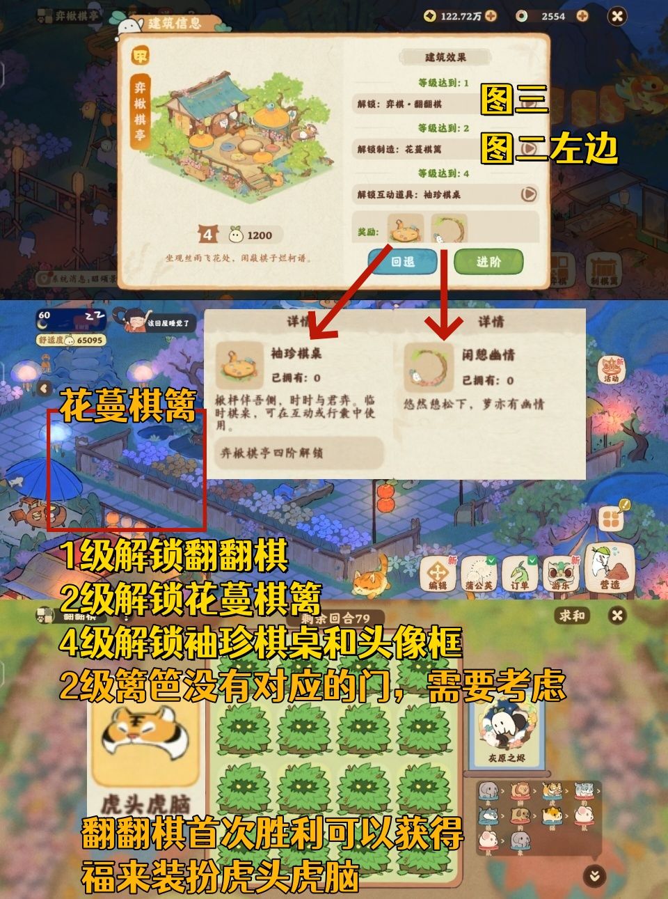 桃源深处有人家限时甲等建筑功能一览。下 3